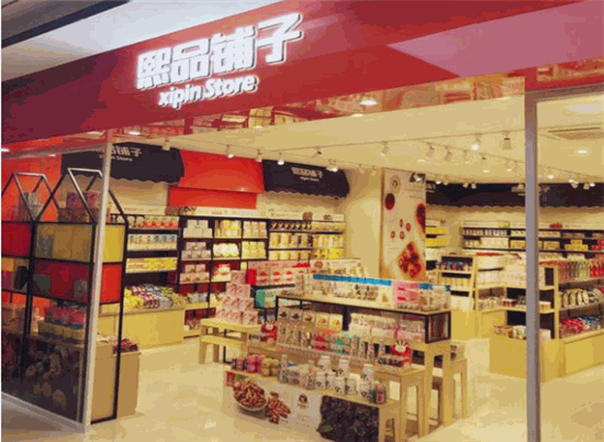 熙品铺子实体店