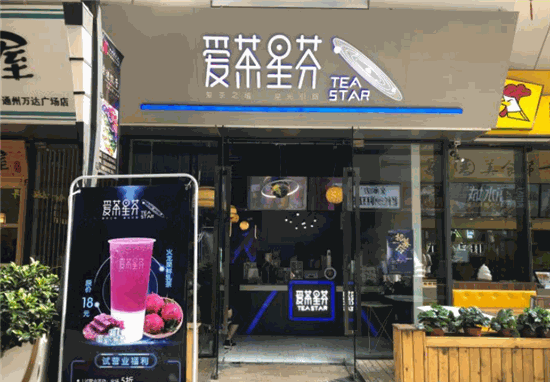 爱茶星芬