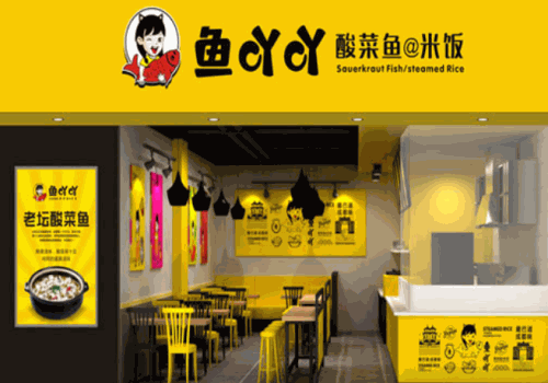 鱼吖吖酸菜鱼