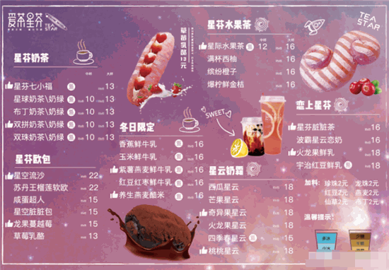 爱茶星芬菜单