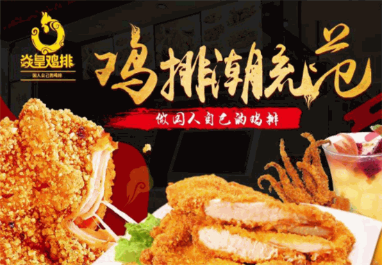 焱皇鸡排无人可敌