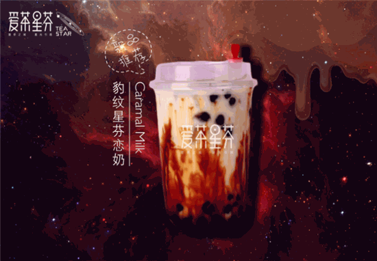 爱茶星芬