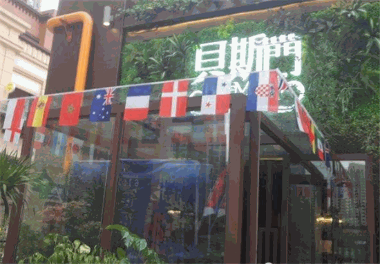 贝斯门音乐餐吧实体店