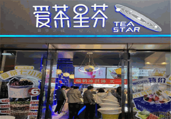 爱茶星芬