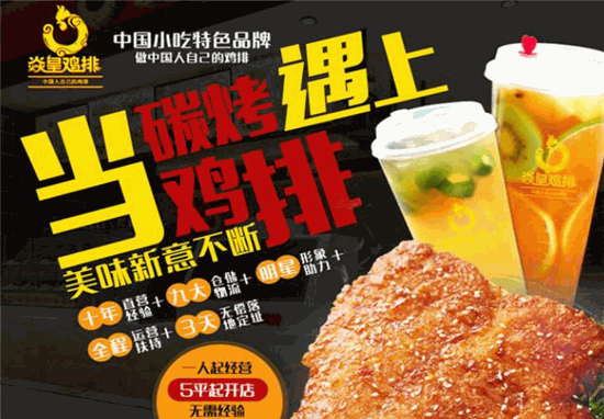 焱皇鸡排美味享不停