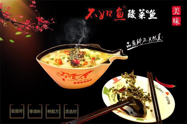 不如鱼酸菜鱼