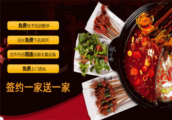 签二爷火锅串串