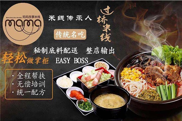 妈妈故事米线