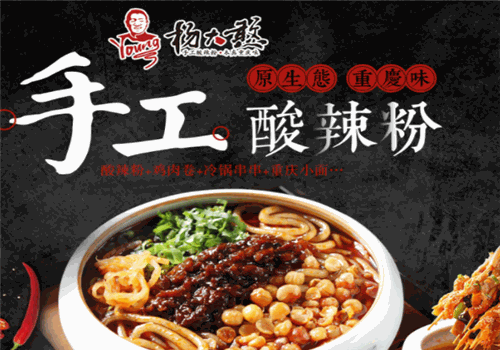 杨大憨手工酸辣粉纯手工打造