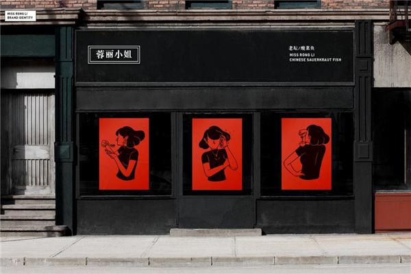 蓉丽小姐酸菜鱼