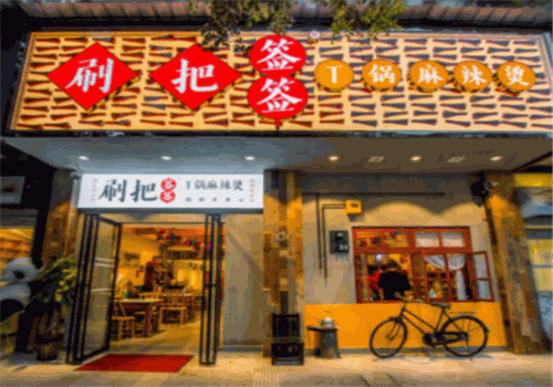 刷把签签串串香