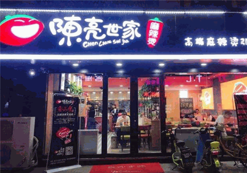 陈亮世家麻辣烫