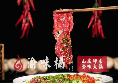 重庆渝味楠老火锅