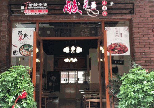 万殿壹煲太极酸菜鱼