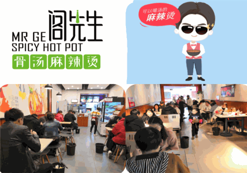 阁先生骨汤麻辣烫