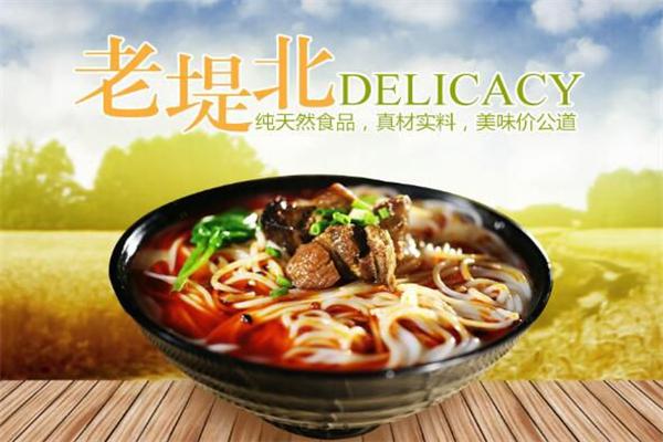 老堤北米线