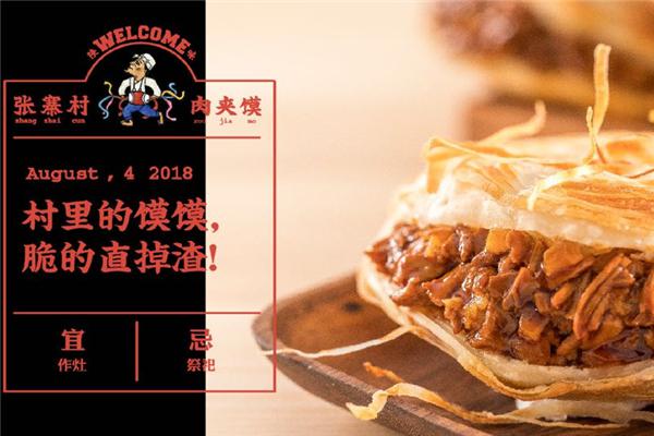 张寨村