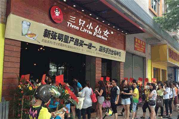 三只小仙女茶饮