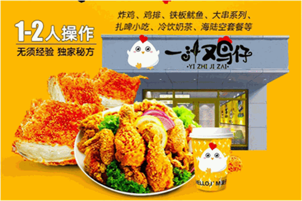 一汁鸡仔