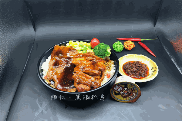 陪忆.黑椒扒房
