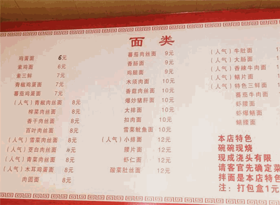 幽香面馆菜单