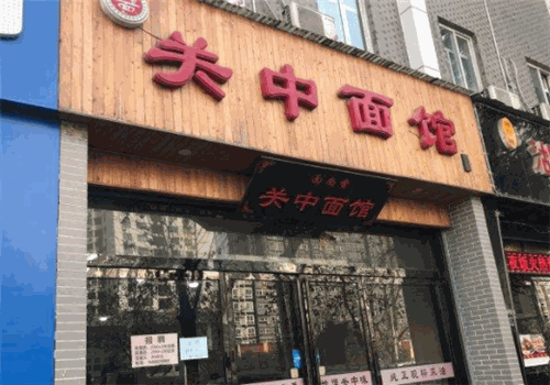 关中面馆加盟