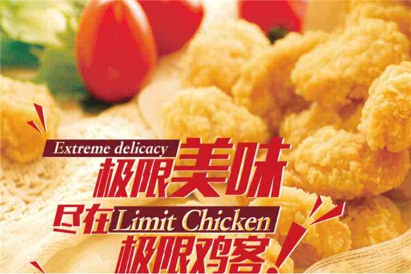 极限鸡客