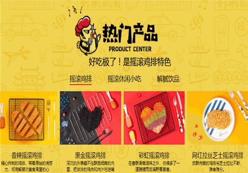 摇滚鸡排加盟总部