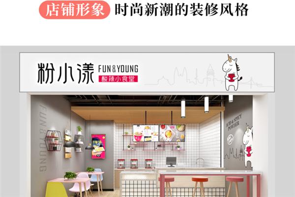 粉小漾酸辣小食堂