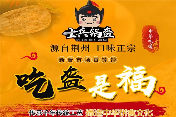 士兵结义锅盔