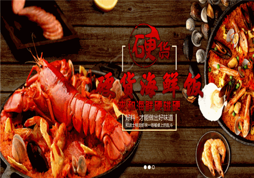 硬货海鲜饭加盟