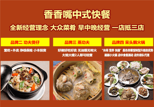 香香嘴中式快餐官网