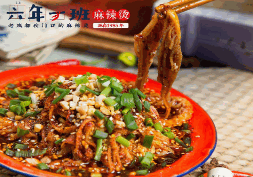 六年一班麻辣烫