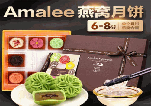 艾玛琳燕窝月饼