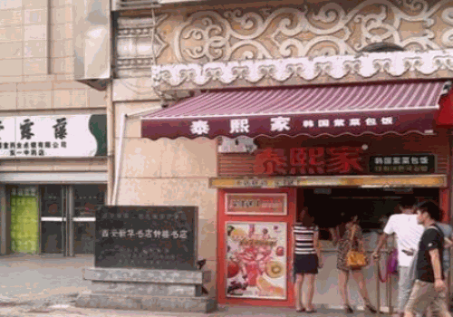 真熙家韩式年糕火锅加盟费多少钱?