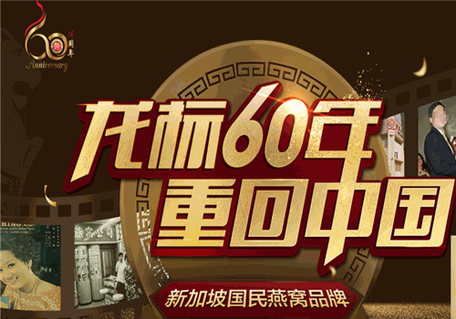 龙标燕窝