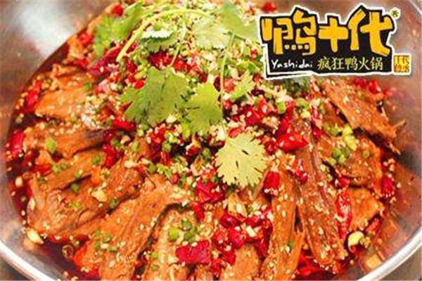 鸭十代火锅