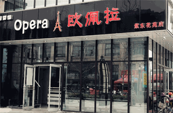 欧佩拉蛋糕加盟店