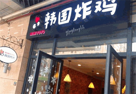 mimiyoyo韩国炸鸡加盟店展示