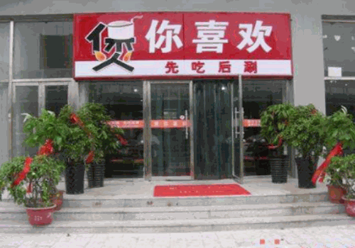 煲你喜欢