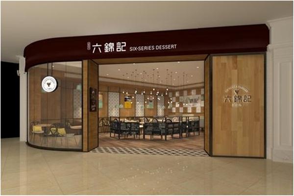 六锦记润品坊