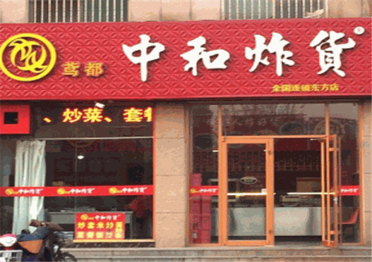 潍坊中和炸货加盟可靠