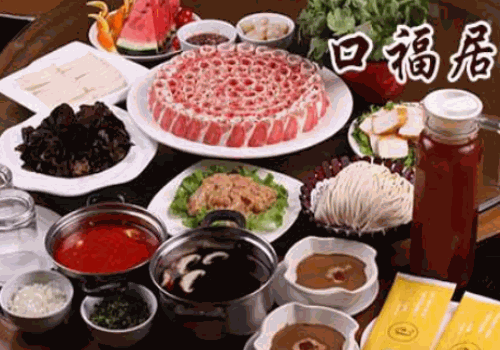 口福居火锅