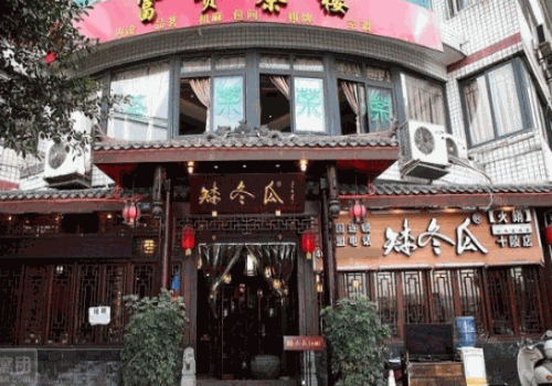 矮冬瓜火锅