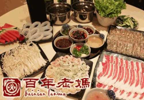 百年老妈火锅