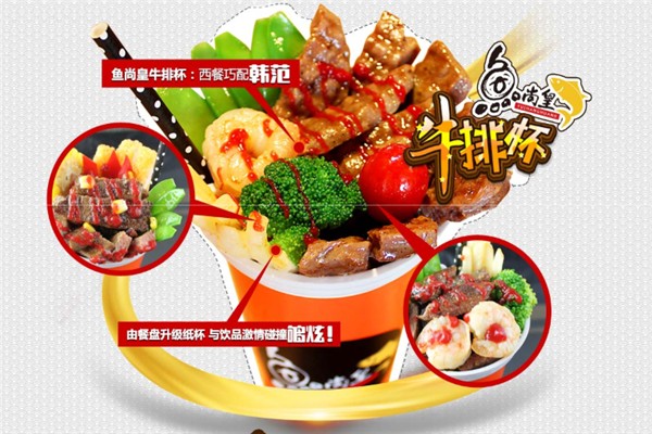 鱼尚皇鱼排杯