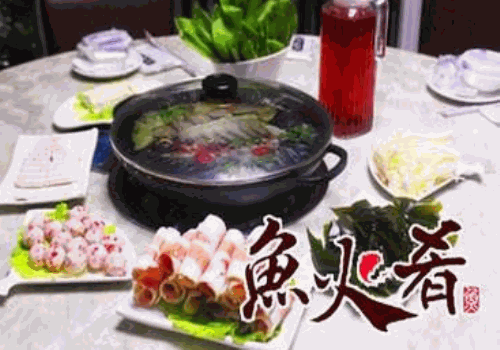 鱼火肴火锅鱼