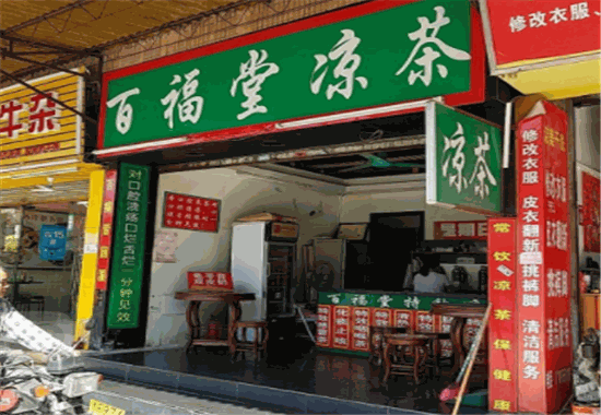 百福堂凉茶可以加盟吗
