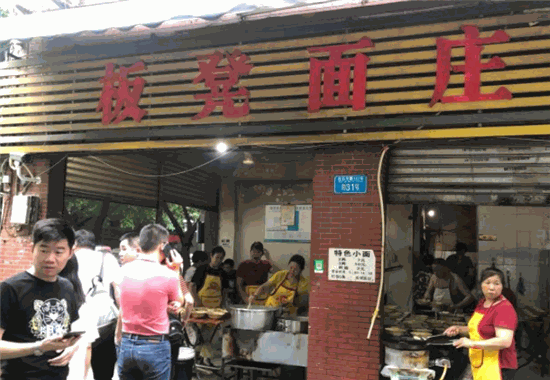 板凳面庄营业到几点