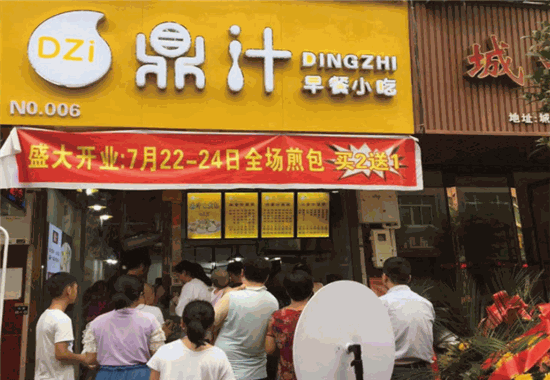鼎汁早餐